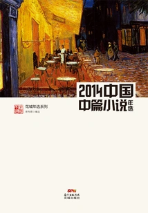 2014 Chinese Novella Annual Selection