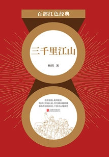 Three Thousand Miles of Country (red Classic)