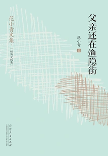 Father is Still on Yuyin Street