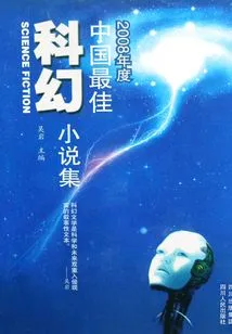 The Best Collection of Chinese Science Fiction Novels in 2008