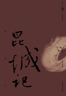 Kuncheng Ji: Zhong Qiushi's Self-selected Collection