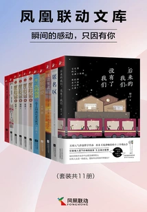 Phoenix Linkage Library: Momentary Touching, Just Because of You (set of 11 Volumes in Total)