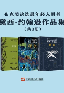 Daisy Johnson's Works Collection (3 Volumes in Total)