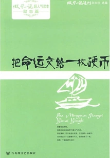 Leave Your Destiny to a Coin (inspirational Chapter of the Tiny Supplement)