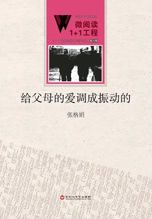 The Love Given to Parents is Tuned into Vibration (micro-reading 1+1 Project·sixth Series)