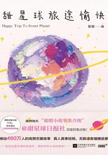 Happy Journey to Sweet Planet