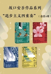 quartet of Regressionism": Ango Sakaguchi Series (set of 4 Volumes in Total)