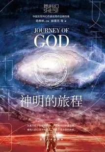 Journey of Gods