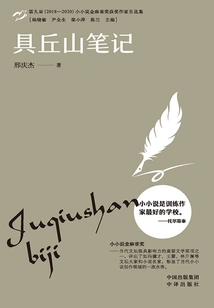 Notes from Guqiu Mountain