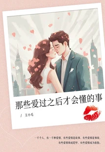 Things You Will Understand Only after You Have Loved