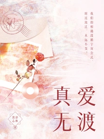 True Love Never Crosses