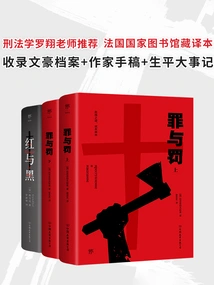 Psychological Novel Masterpiece Set (3 Volumes in Total)