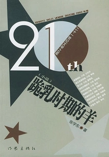 Sheep in Kneeling Period