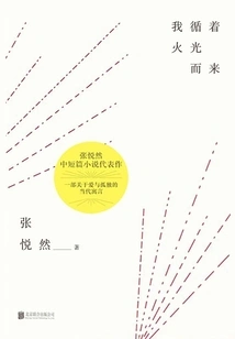 I Came by the Light of the Fire (2021 New Version)