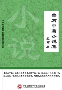 Collection of Novellas by Rou Shi