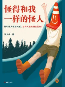 A Weirdo as Weird as Me