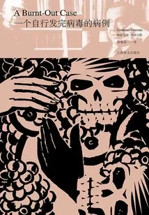 A Case of Spontaneous Transmission of the Virus (collected Works of Graham Greene)