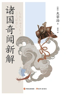 New Explanations of Strange News from Various Countries