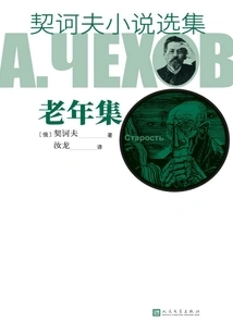 Selected Novels of Chekhov·senior Collection