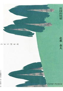 Pastoral Anxiety: the Collected Novels of Haruo Sato