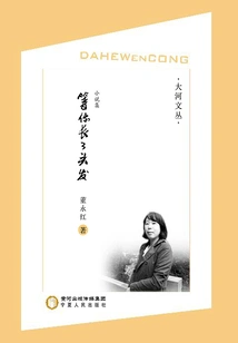 Wait Until You Grow Hair