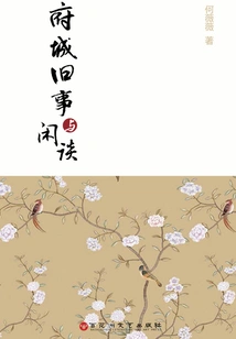 Old Events and Gossip in Fucheng