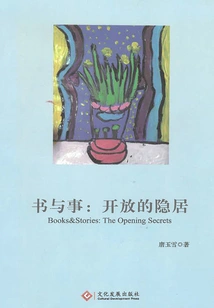 Books and Things: Open Seclusion