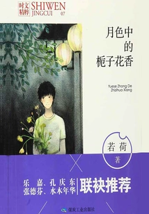 The Fragrance of Gardenia in the Moonlight