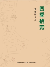 Four Seasons Picking up Fragrance