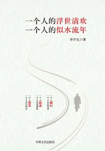 A Person's Joy in the Floating World, a Person's Fleeting Years