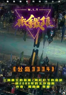 Microtie Town: Gongdao 3334