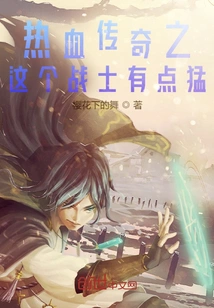 This Warrior in Legend of Hot Blood is a Bit Fierce