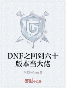 Dnf: Return to the 60s Version and Become a Boss