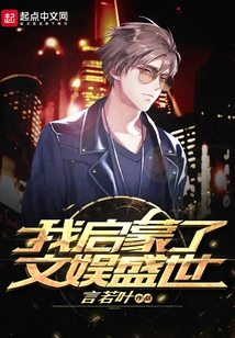 I Enlightened the Prosperous Age of Entertainment