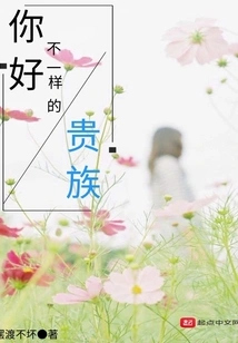 You Are a Different Noble