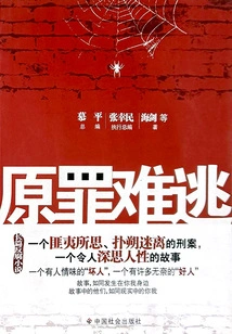 Original Sin Cannot Be Escaped