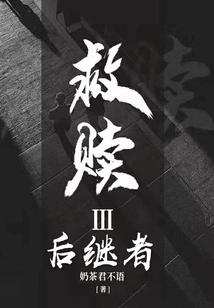 Redemption 3: Successor