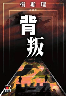 Betrayal (wesley Collector's Edition)