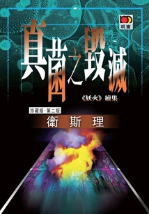 Fungal Destruction (wesley Collector's Edition)