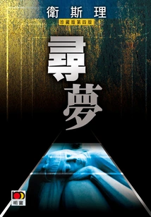 Looking for Dreams (wesley Collector's Edition)