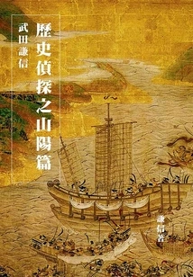 Historical Detective: Shanyang Chapter