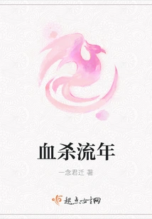 Bloody Killing and Fleeting Years