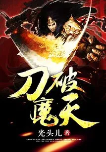 The Sword Breaks the Devil's Sky