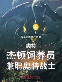 Ultra: Zeton Breeder, Part-time Ultra Warrior