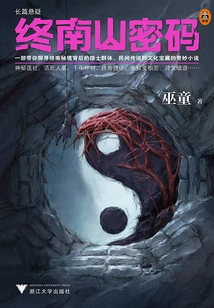 Zhongnan Mountain Password