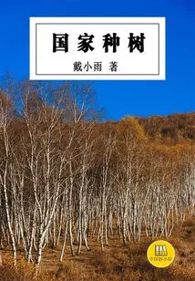 National Tree Species (good Chinese Novels)
