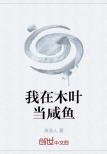 I'm a Salty Fish in Konoha