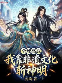 Global Martial Arts Master: I Rely on Intangible Cultural Heritage to Kill Gods