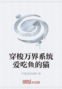 The Cat That Loves to Eat Fish in the System That Travels Across All Realms