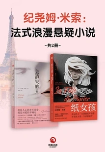 Guillaume Missot: French Romantic Suspense Novels (2 Volumes in Total)